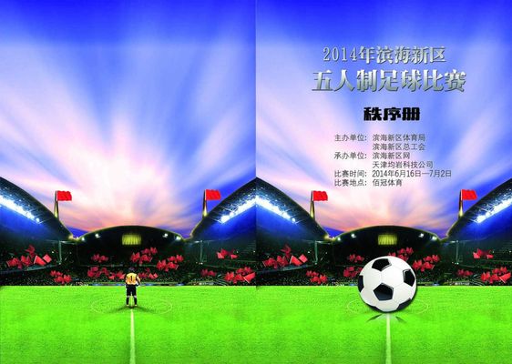 更是足球战 更是足球战